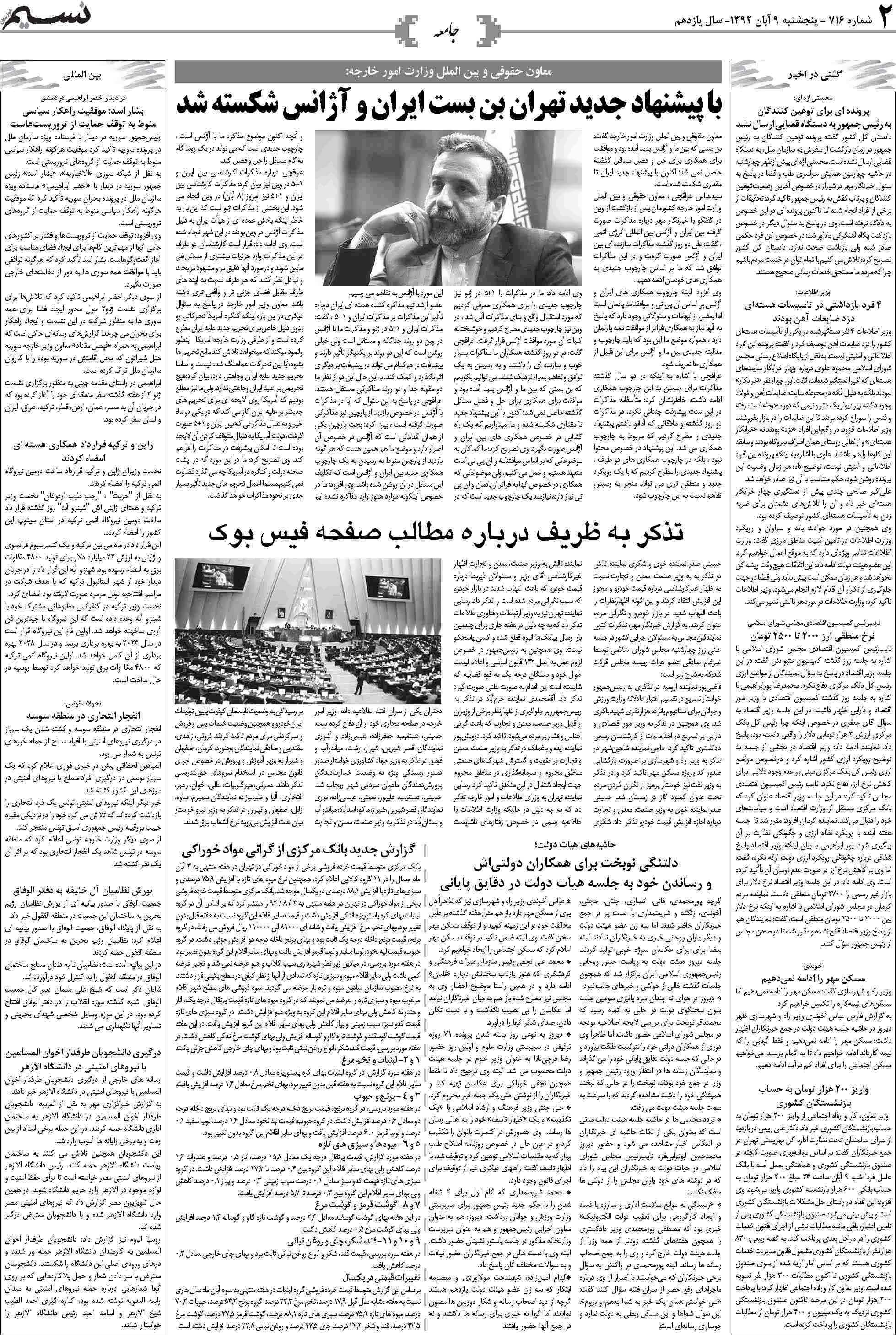 صفحه جامعه روزنامه نسیم شماره 716